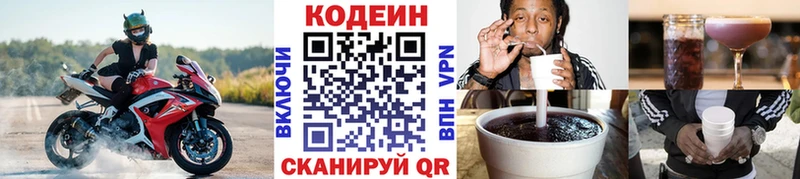 Codein Purple Drank  Калтан 